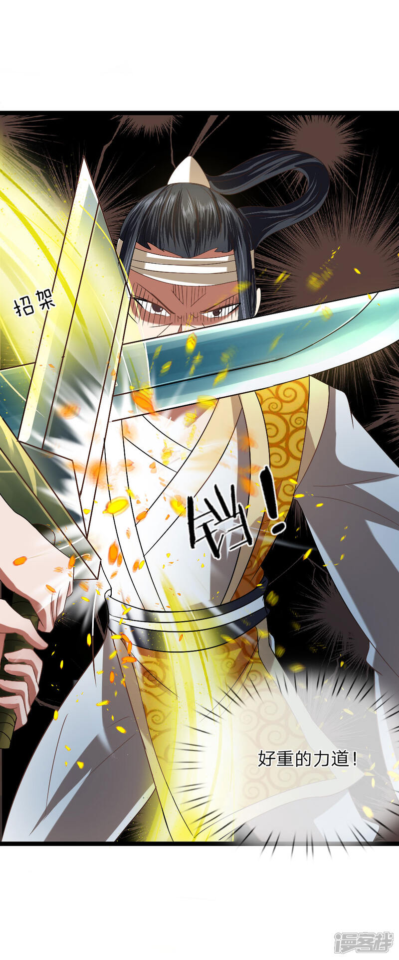 《无敌剑神》第7话 谁说我没有兵器 第20页