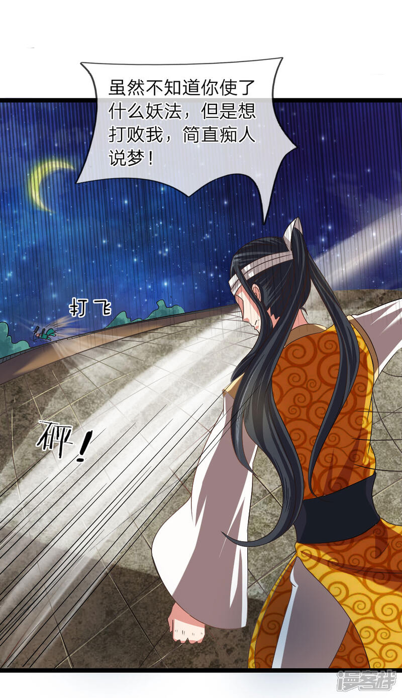 《无敌剑神》第7话 谁说我没有兵器 第23页