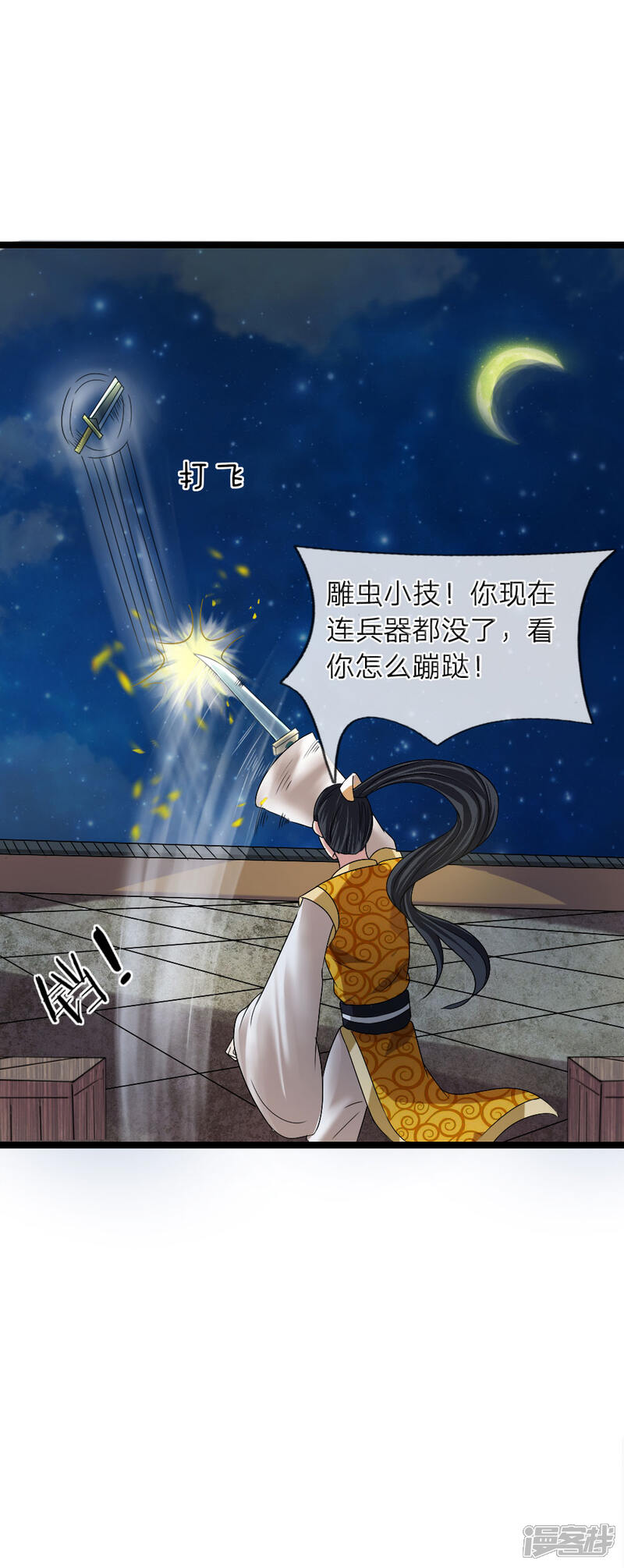 《无敌剑神》第7话 谁说我没有兵器 第27页