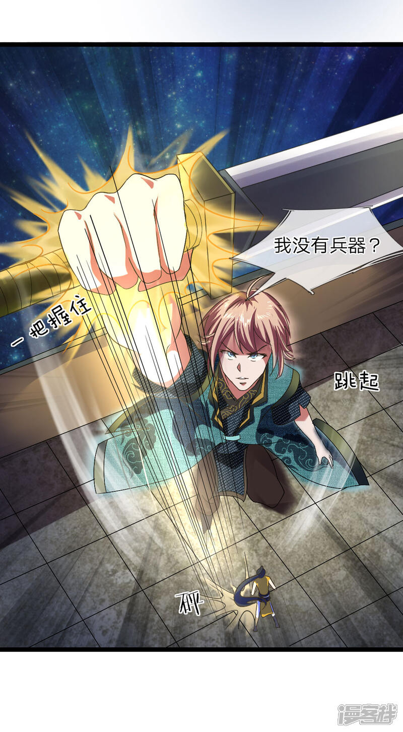 《无敌剑神》第7话 谁说我没有兵器 第31页