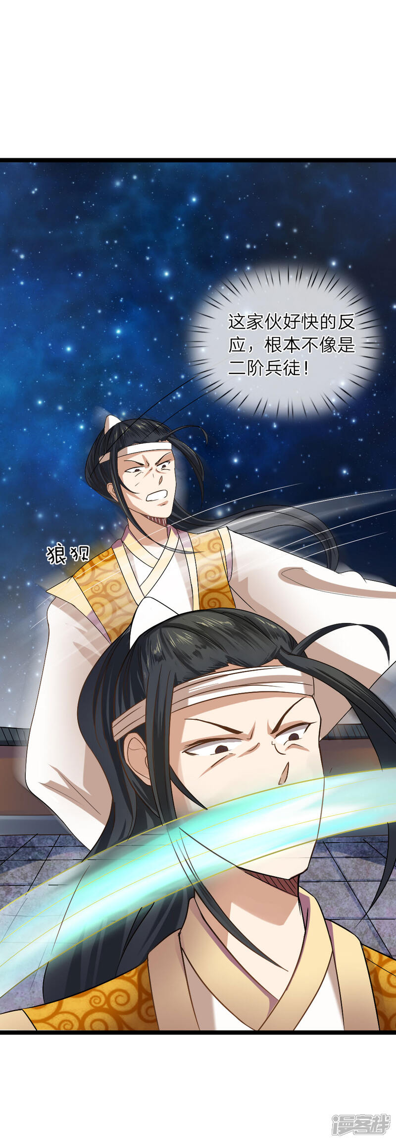 《无敌剑神》第7话 谁说我没有兵器 第5页