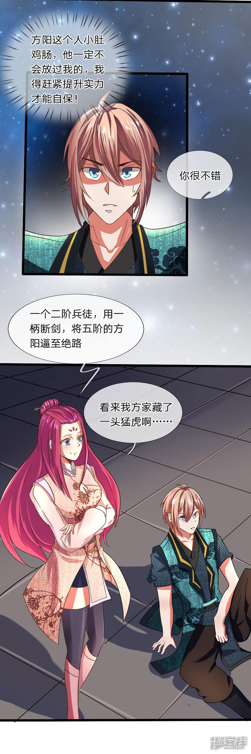 《无敌剑神》第8话 胜负已定 第12页