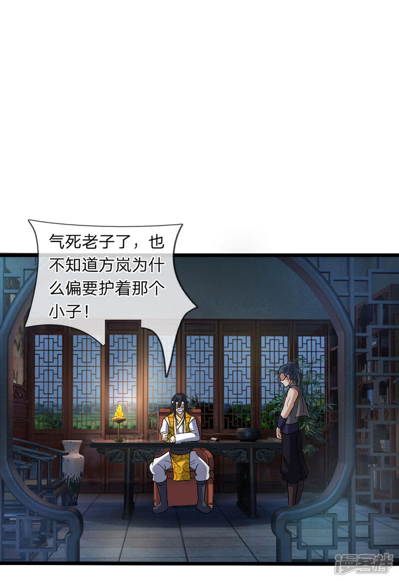 《无敌剑神》第8话 胜负已定 第17页