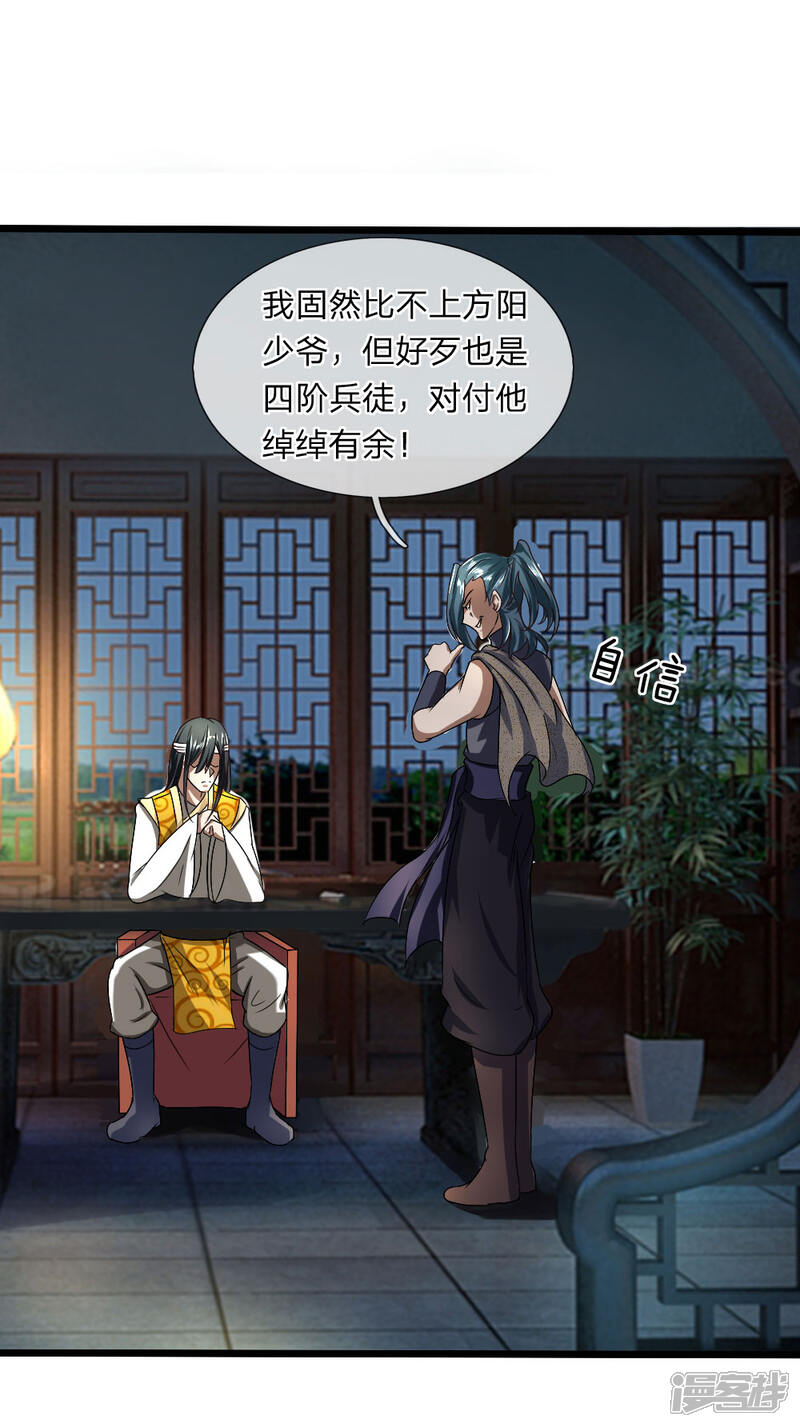 《无敌剑神》第8话 胜负已定 第21页