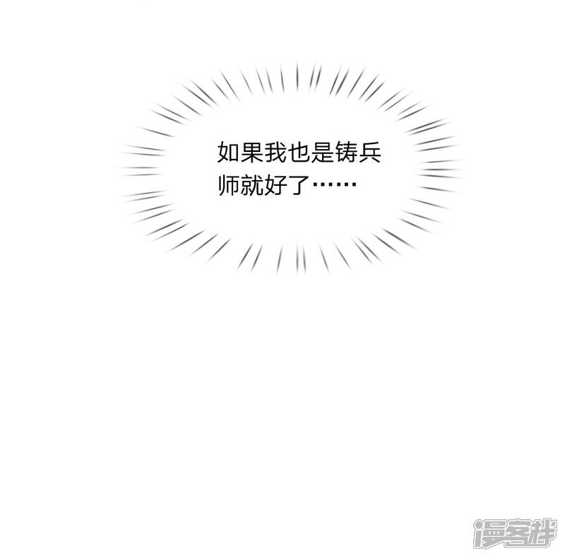 《无敌剑神》第10话 兵炉 第17页