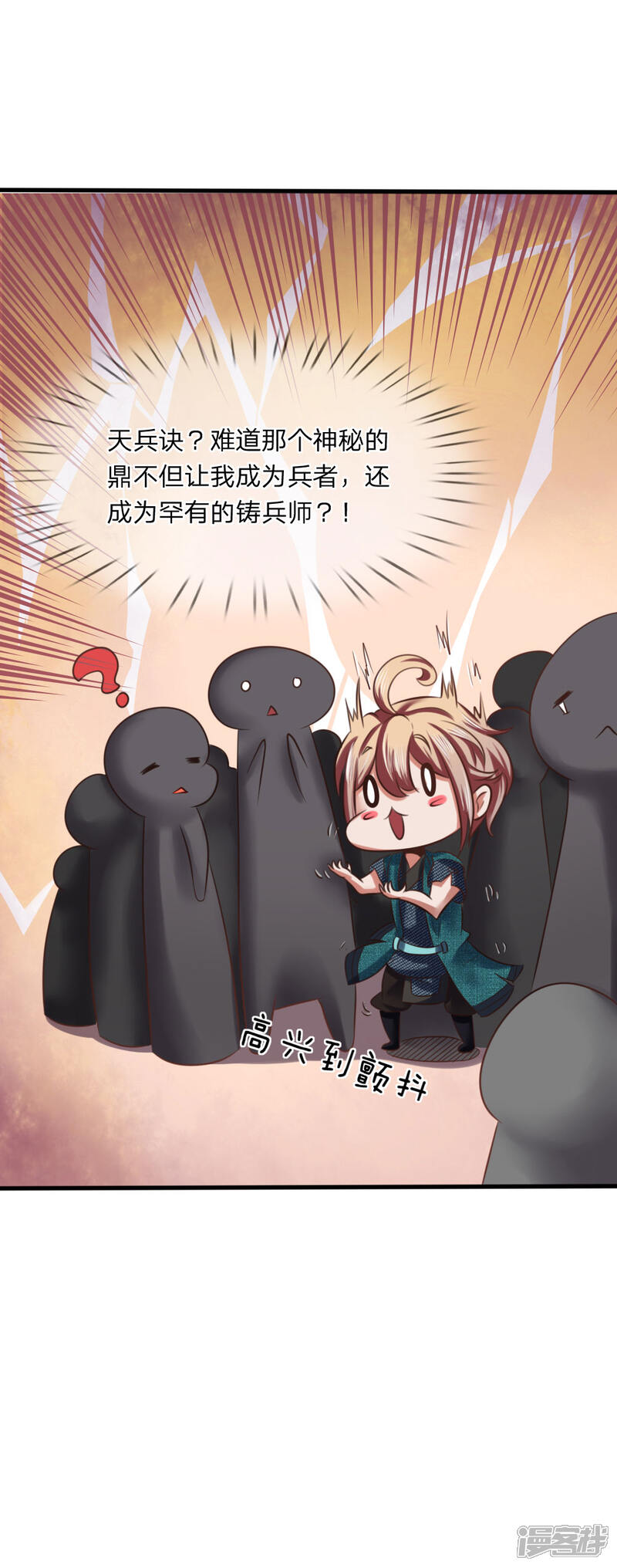 《无敌剑神》第10话 兵炉 第20页