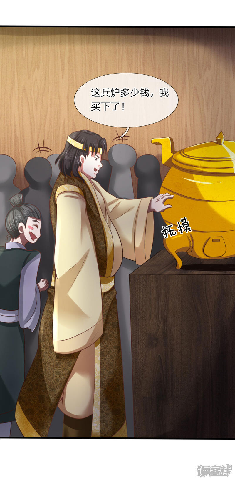 《无敌剑神》第10话 兵炉 第26页