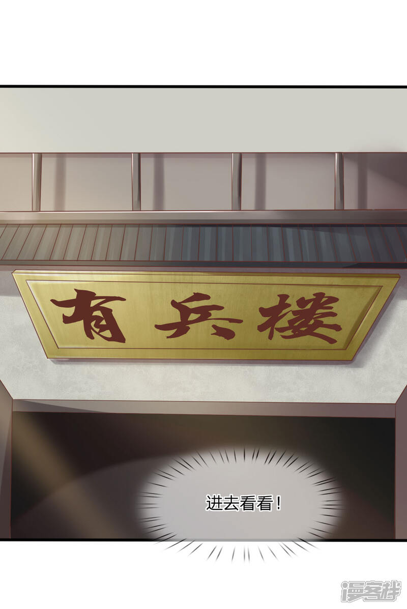 《无敌剑神》第10话 兵炉 第5页