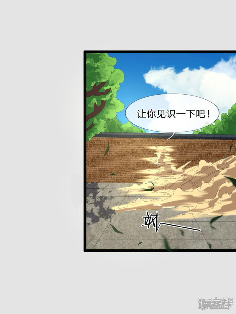 《无敌剑神》第9话 越级战斗 第11页
