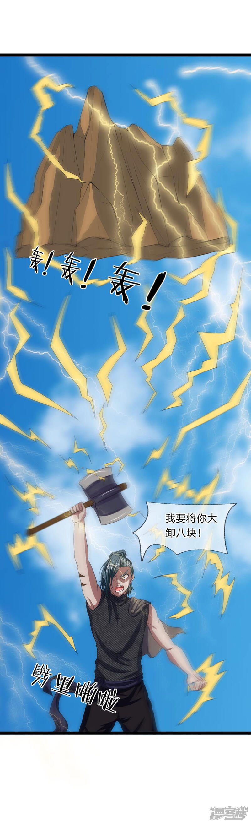 《无敌剑神》第9话 越级战斗 第27页