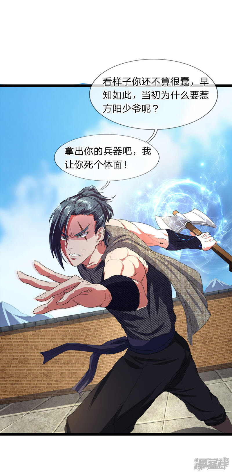 《无敌剑神》第9话 越级战斗 第2页
