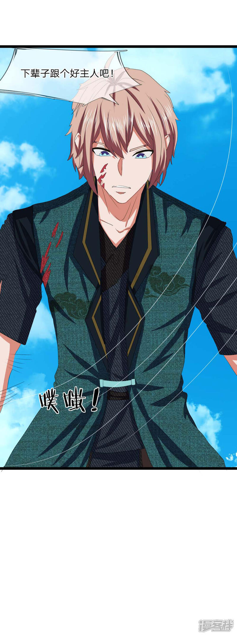 《无敌剑神》第9话 越级战斗 第35页