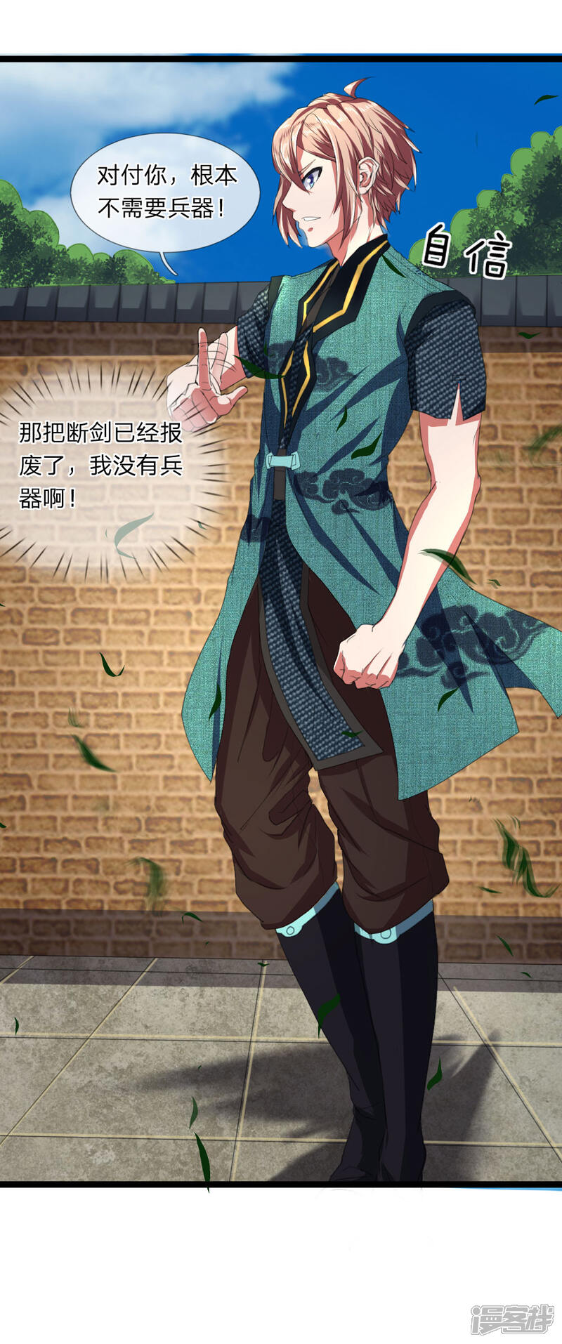 《无敌剑神》第9话 越级战斗 第3页