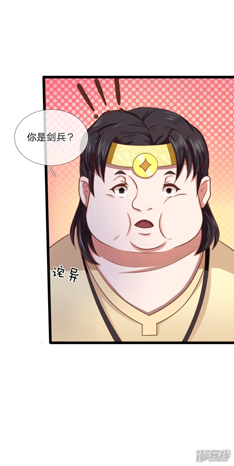 《无敌剑神》第11话 剑兵！不可小看！ 第10页