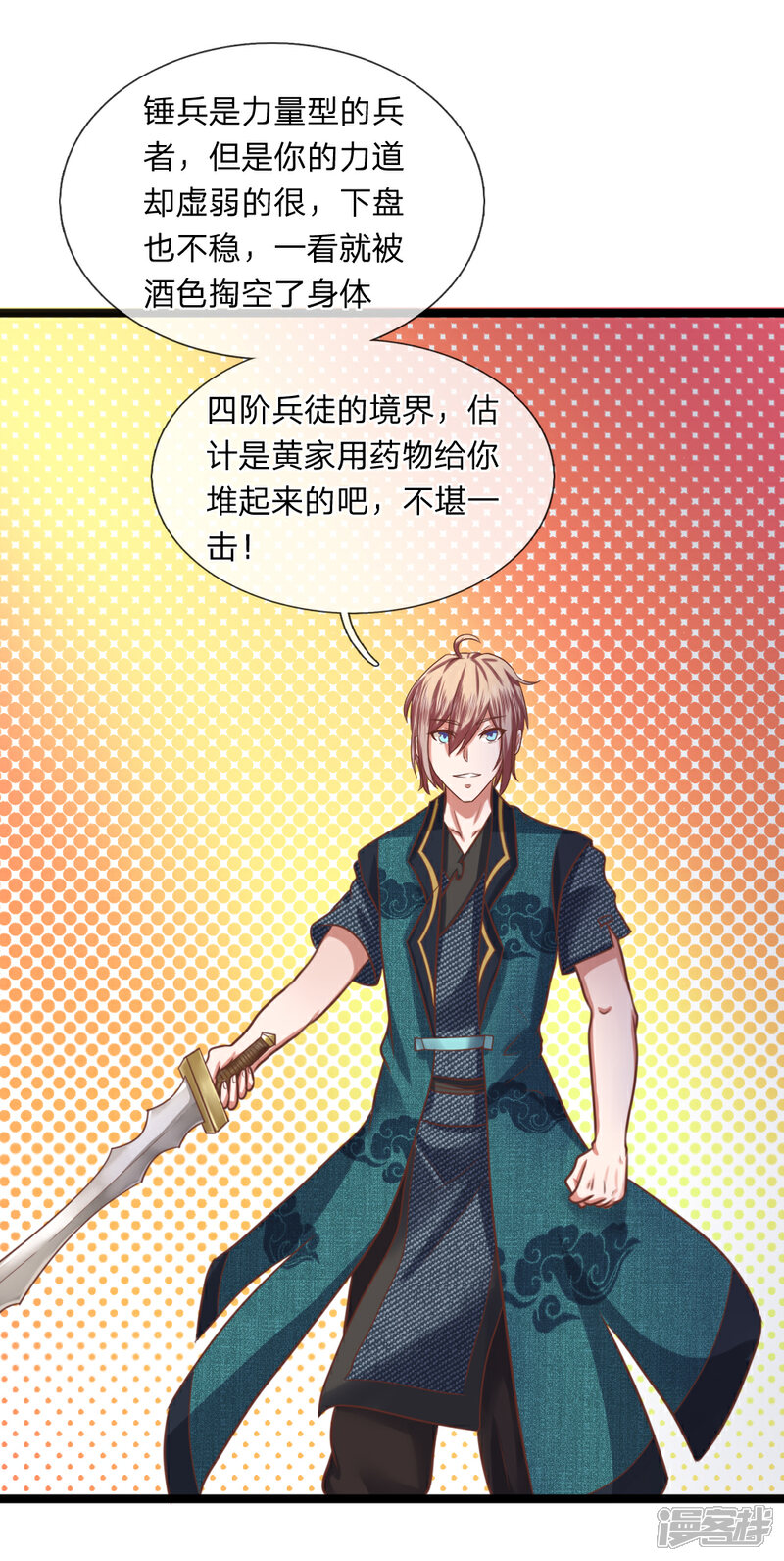 《无敌剑神》第11话 剑兵！不可小看！ 第19页