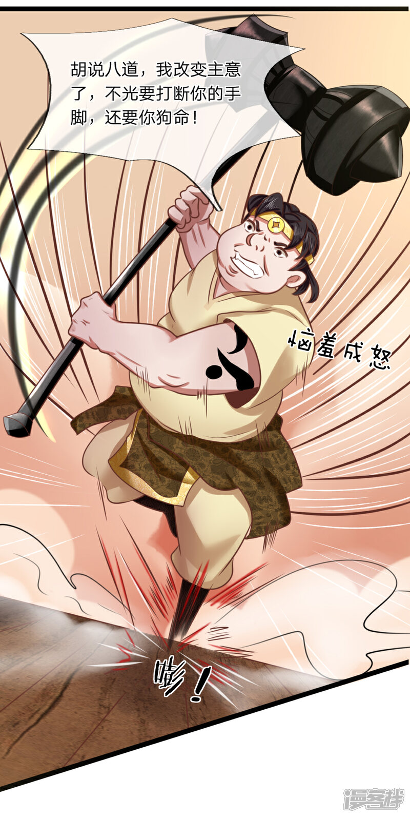 《无敌剑神》第11话 剑兵！不可小看！ 第20页