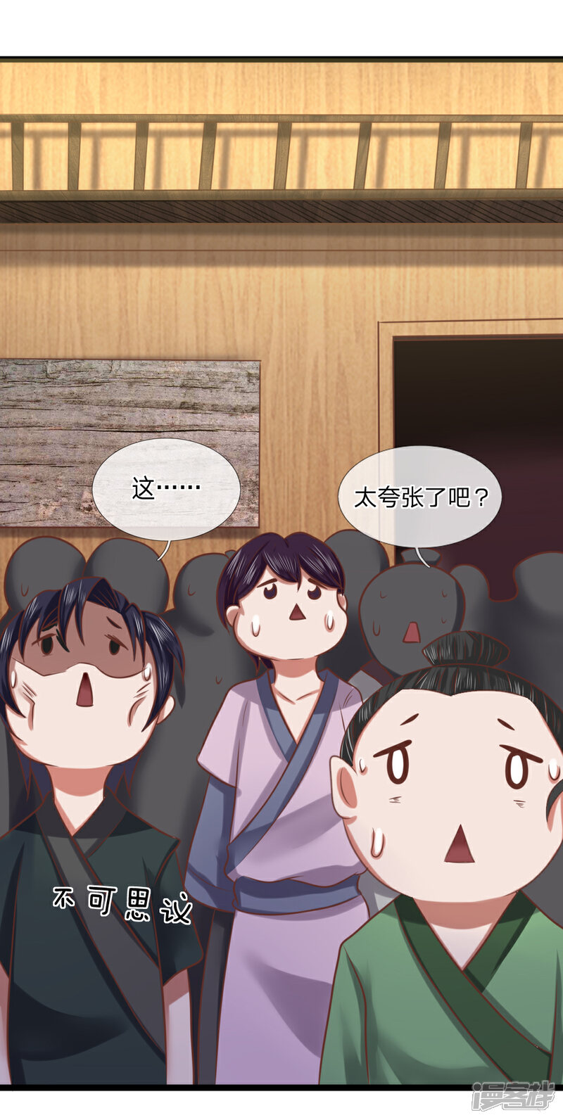 《无敌剑神》第11话 剑兵！不可小看！ 第26页