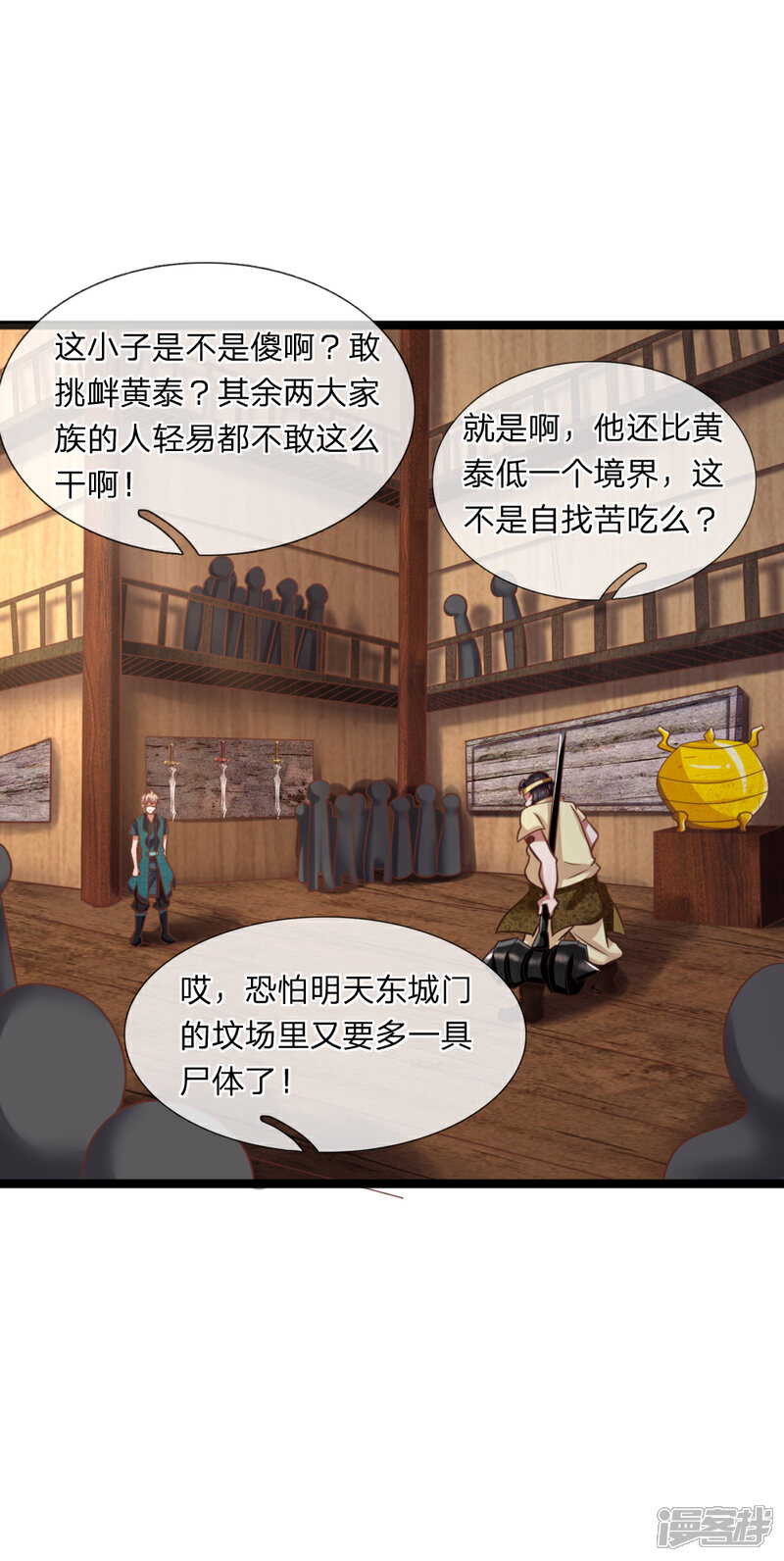 《无敌剑神》第11话 剑兵！不可小看！ 第4页
