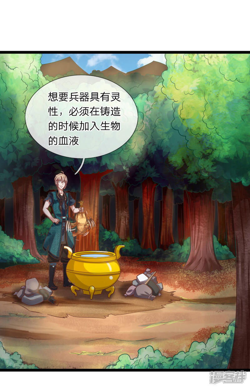 《无敌剑神》第12话 祭兵，神秘小蛇？ 第2页