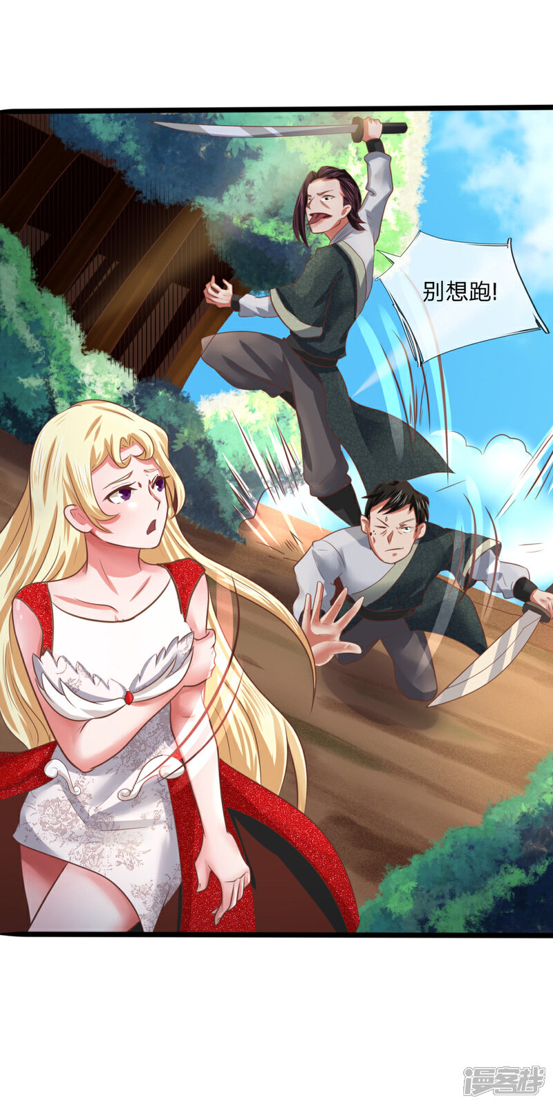《无敌剑神》第14话 英雄救美 第12页