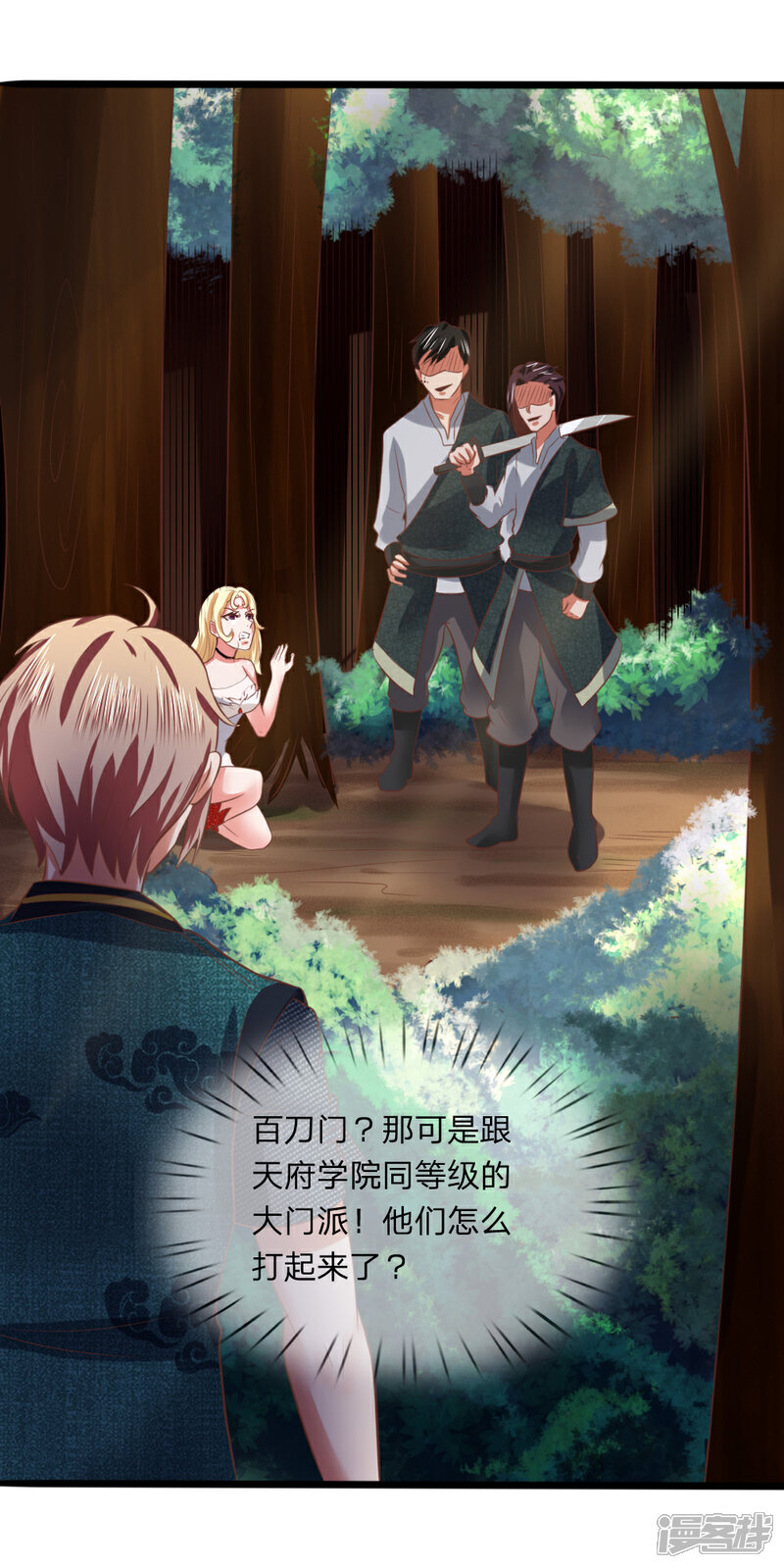 《无敌剑神》第14话 英雄救美 第17页