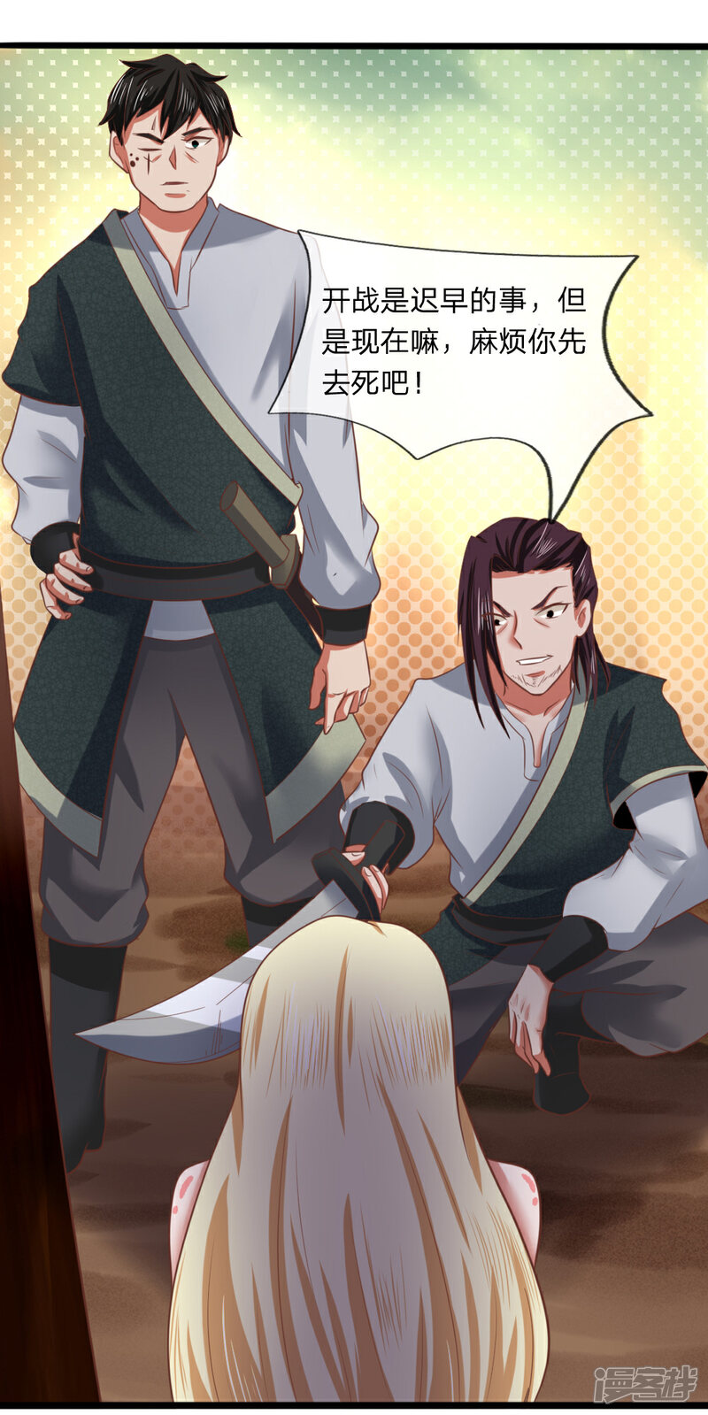 《无敌剑神》第14话 英雄救美 第18页