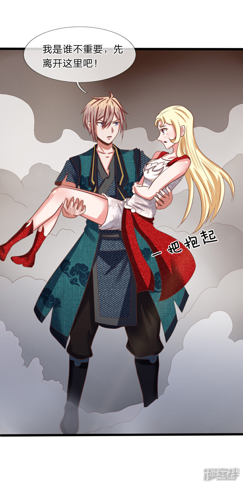 《无敌剑神》第14话 英雄救美 第29页