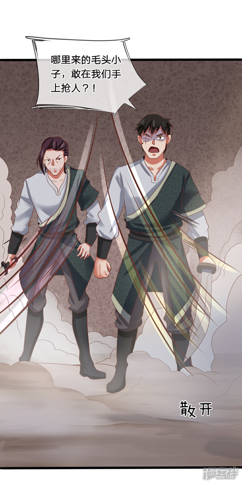 《无敌剑神》第14话 英雄救美 第31页