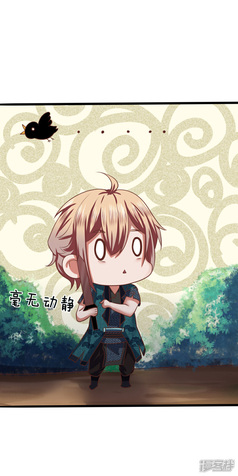 《无敌剑神》第14话 英雄救美 第7页