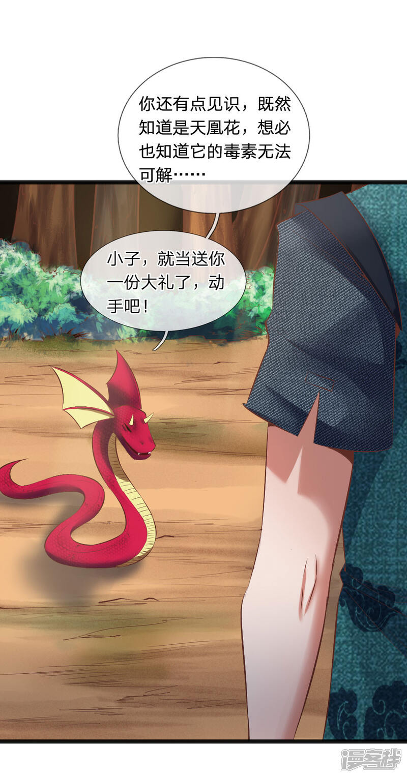 《无敌剑神》第13话 兵灵！ 第15页