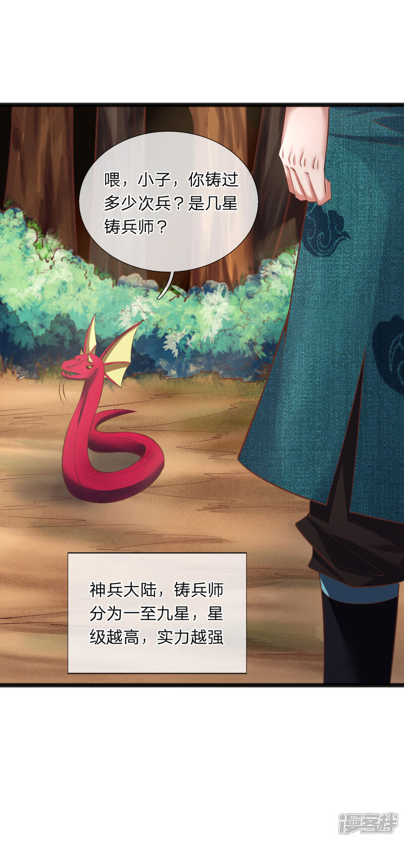 《无敌剑神》第13话 兵灵！ 第20页