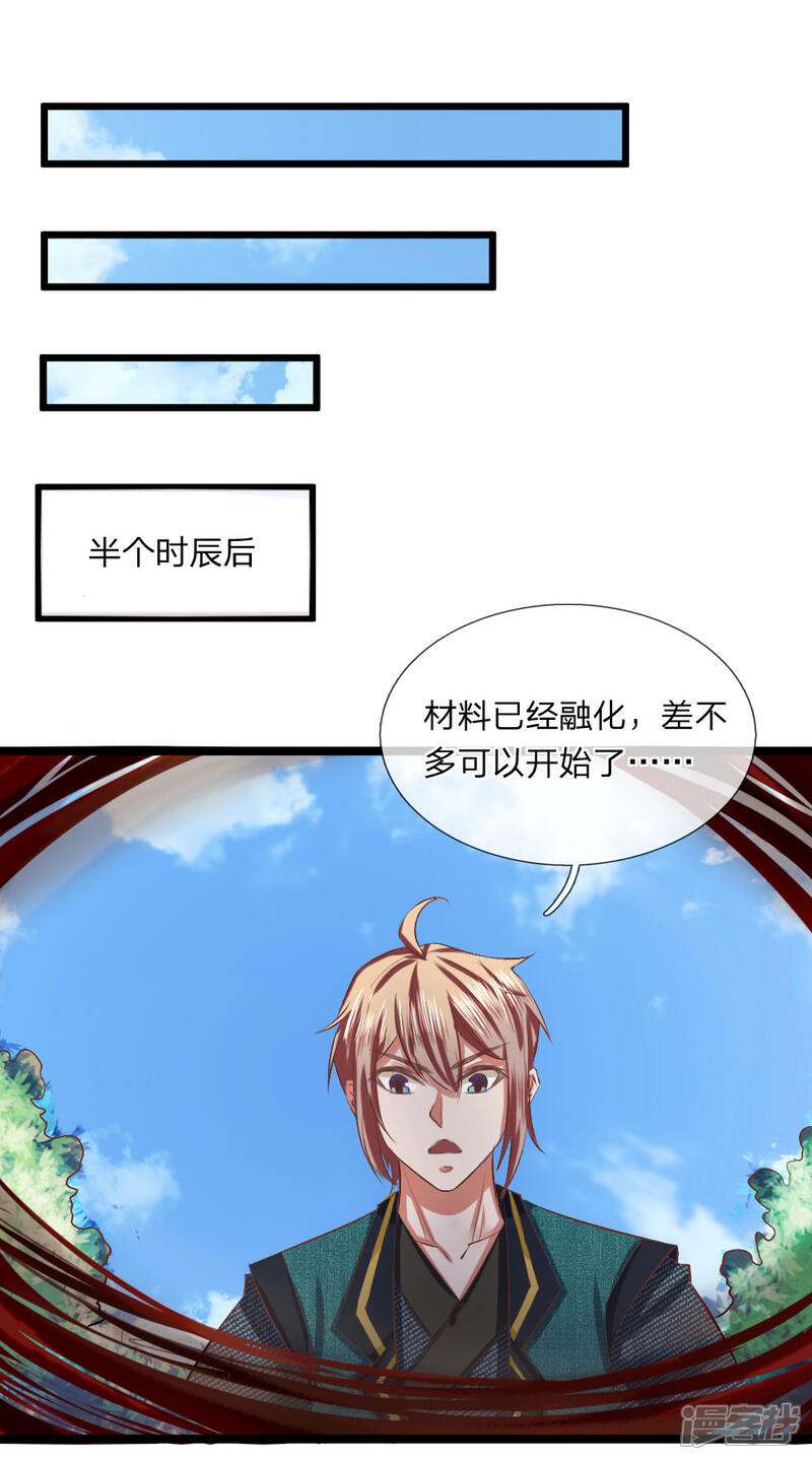 《无敌剑神》第13话 兵灵！ 第28页