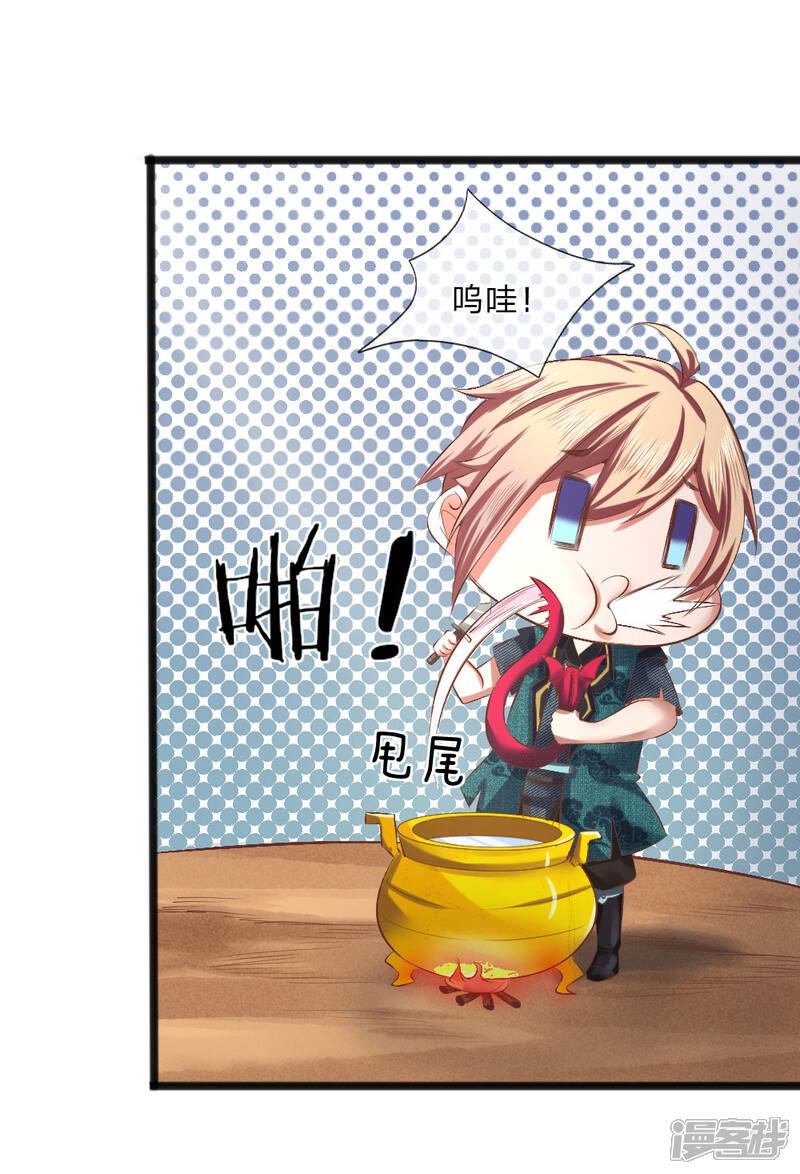 《无敌剑神》第13话 兵灵！ 第2页