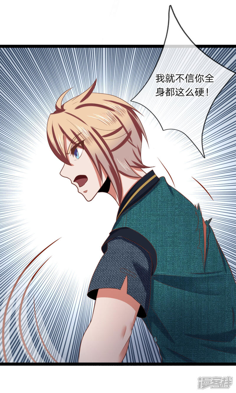 《无敌剑神》第16话 攻击 第37页