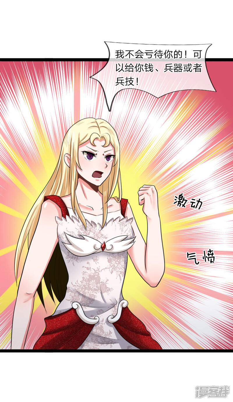 《无敌剑神》第15话 掠阵！突袭？ 第16页