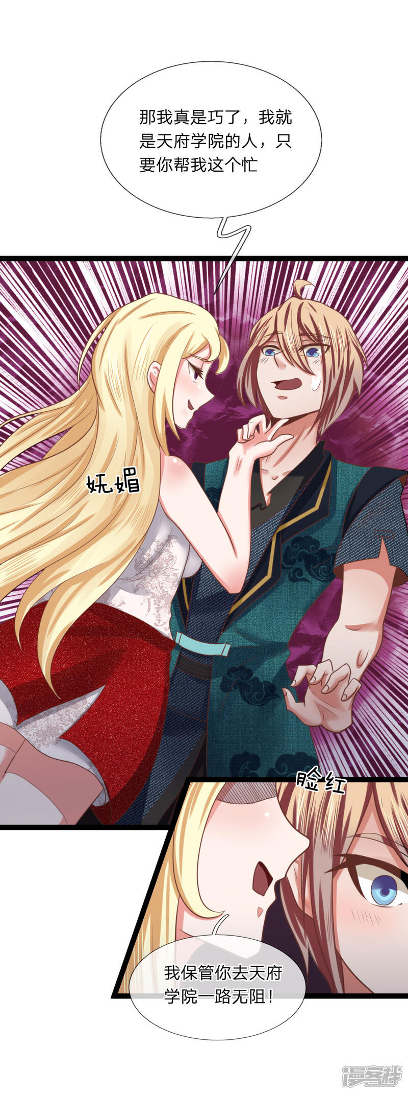 《无敌剑神》第15话 掠阵！突袭？ 第22页