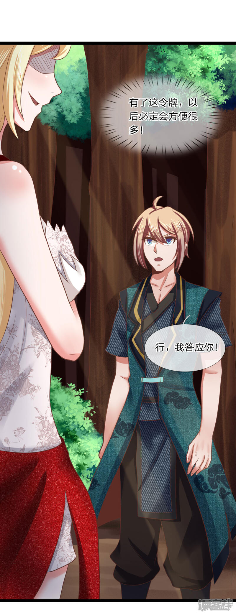 《无敌剑神》第15话 掠阵！突袭？ 第25页
