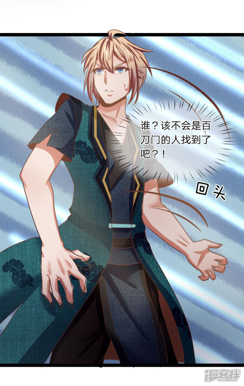 《无敌剑神》第15话 掠阵！突袭？ 第30页