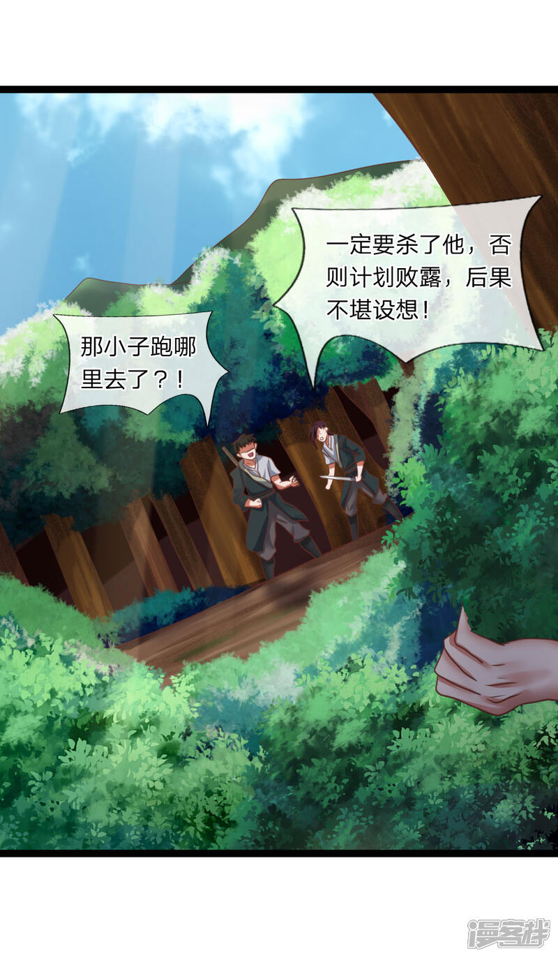 《无敌剑神》第15话 掠阵！突袭？ 第4页