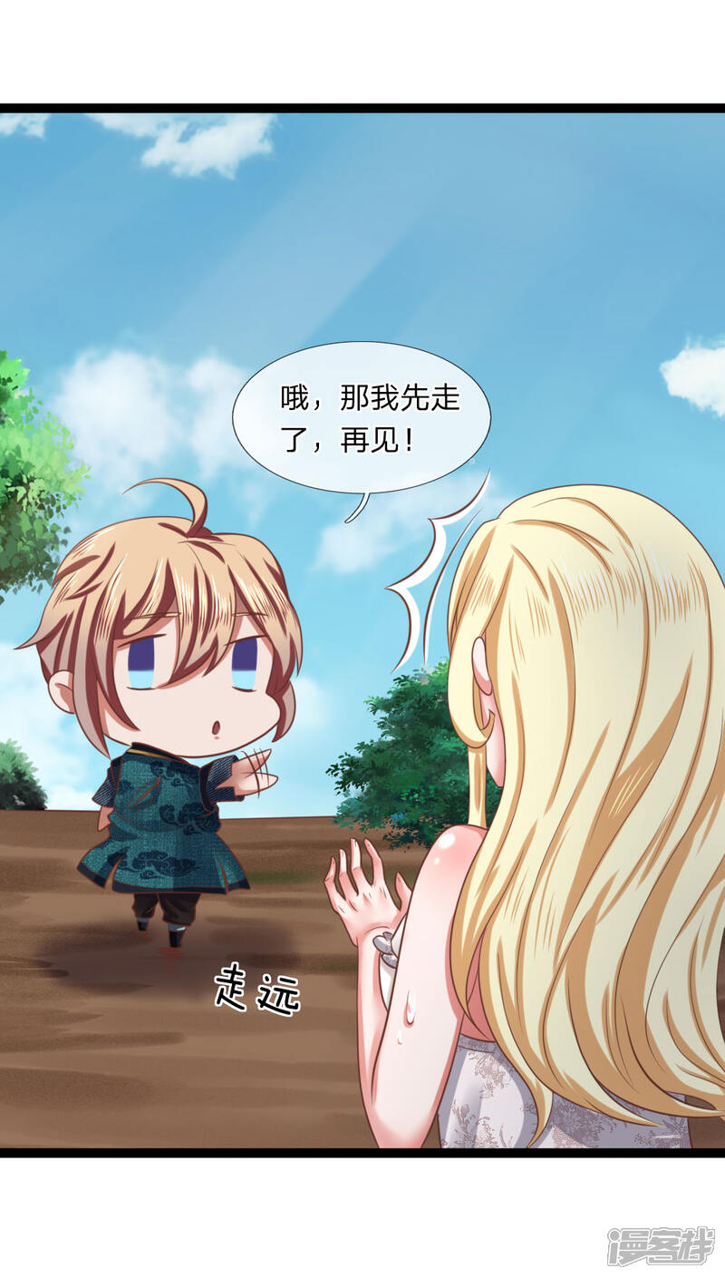 《无敌剑神》第15话 掠阵！突袭？ 第9页