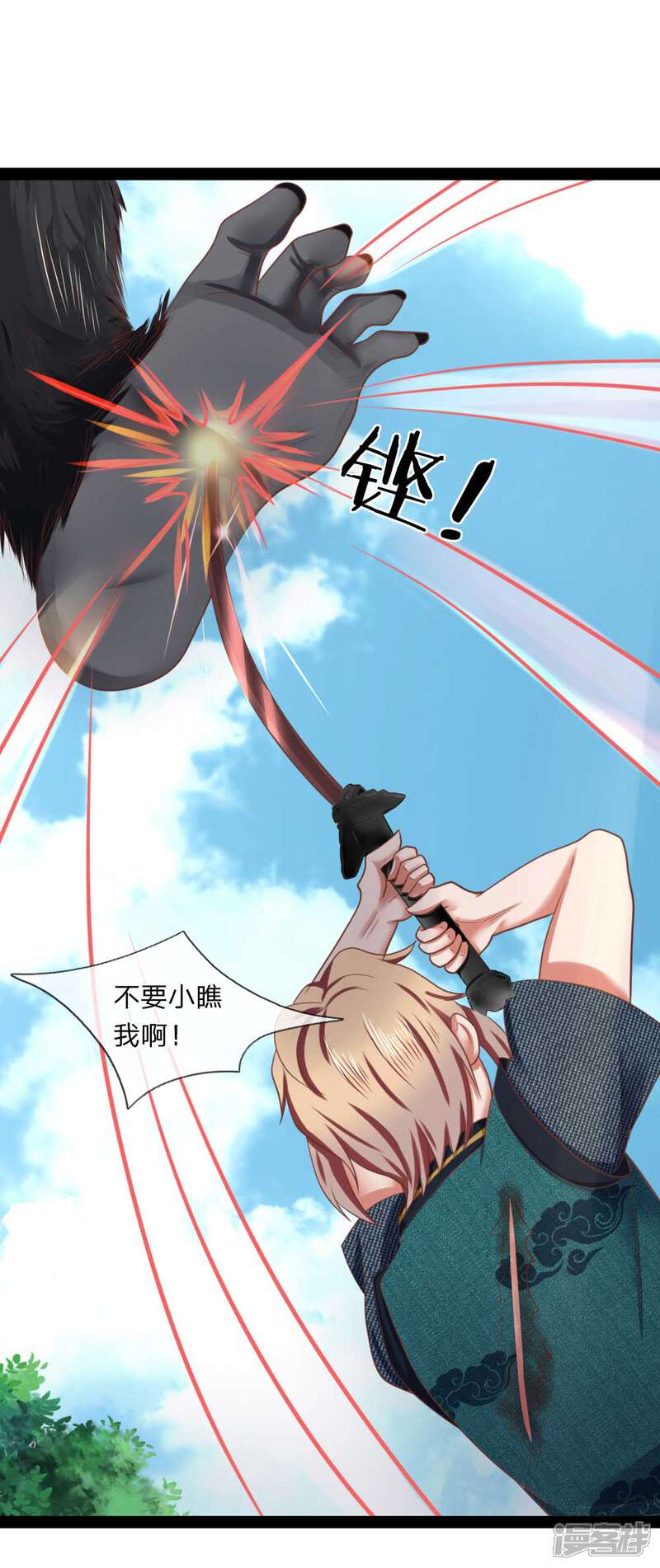 《无敌剑神》第17话 敢伤我的人 第11页