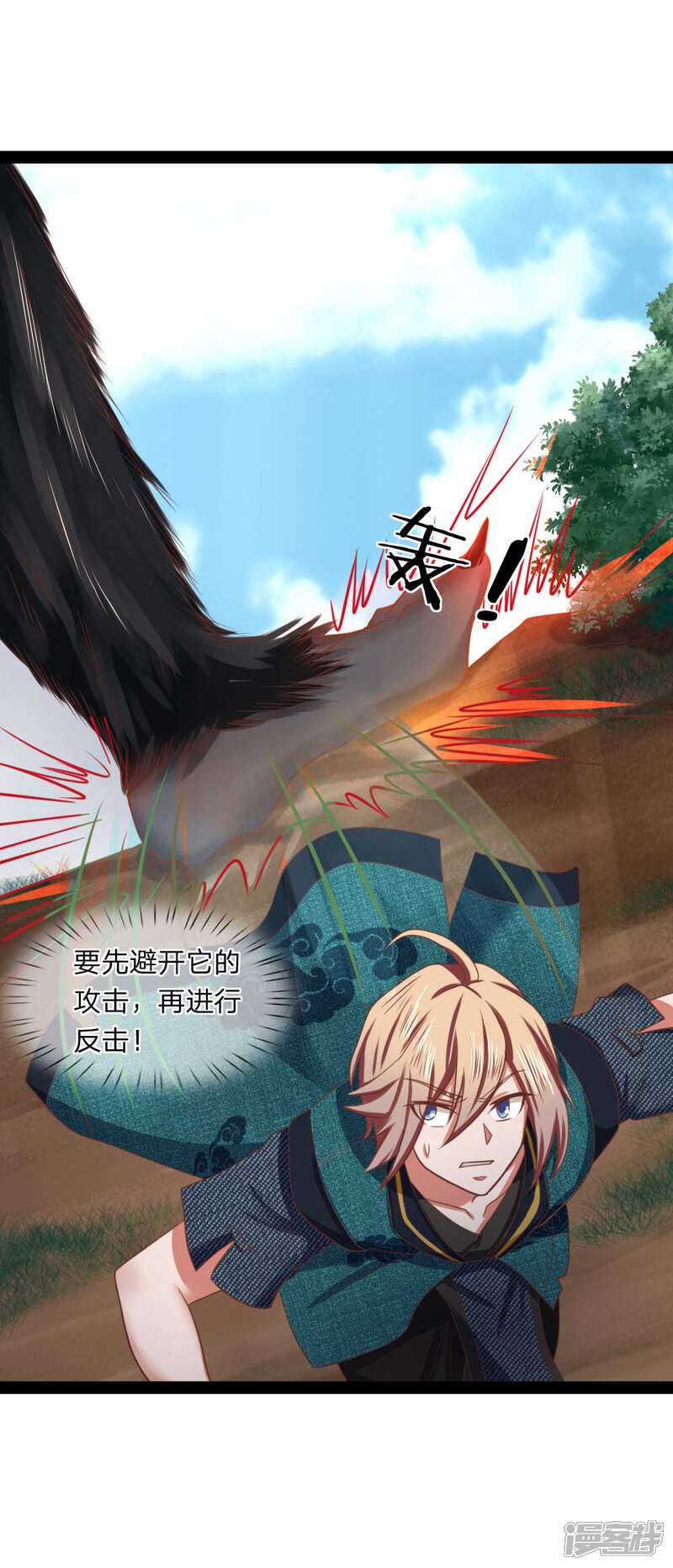《无敌剑神》第17话 敢伤我的人 第14页