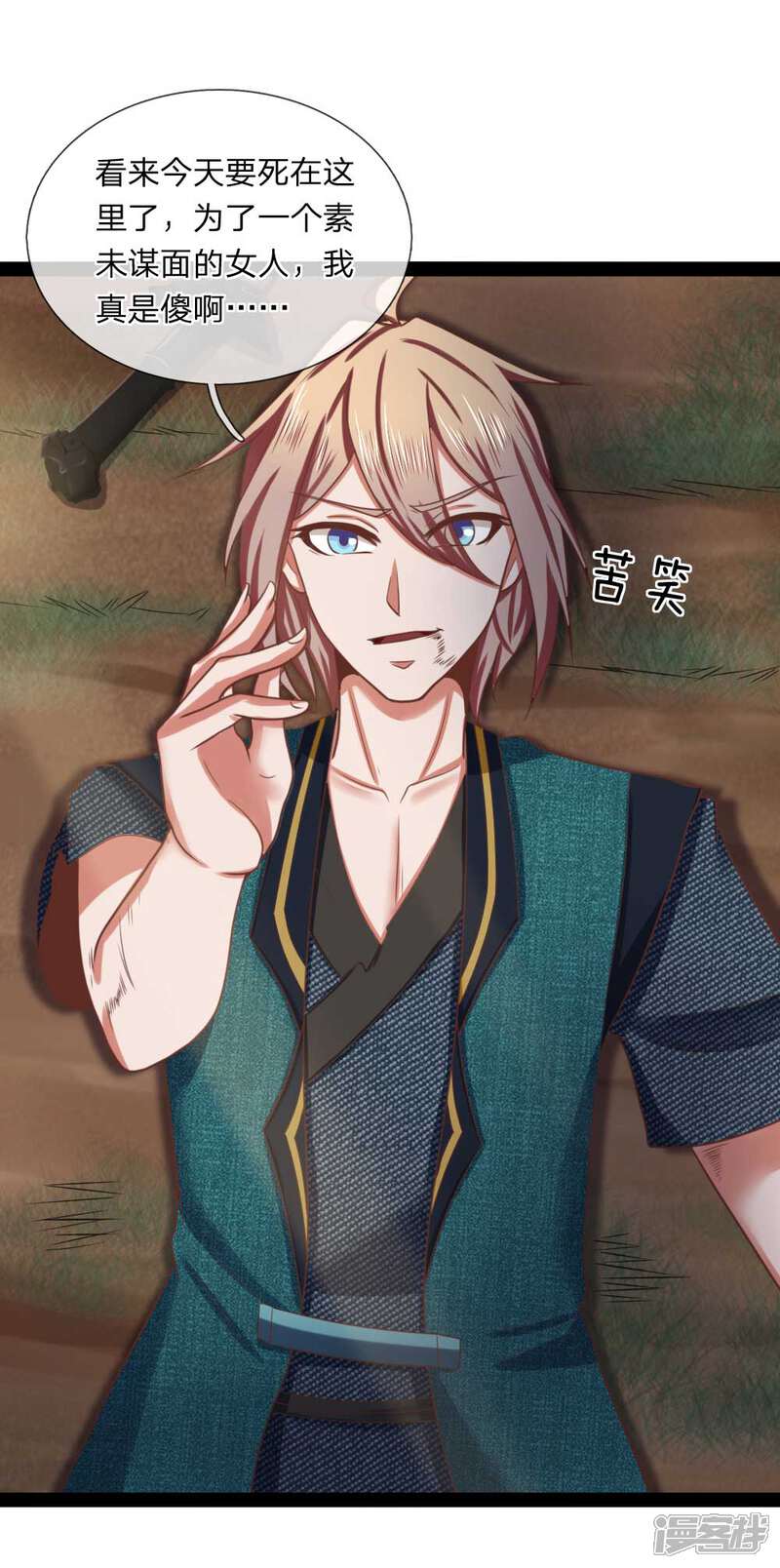 《无敌剑神》第17话 敢伤我的人 第19页
