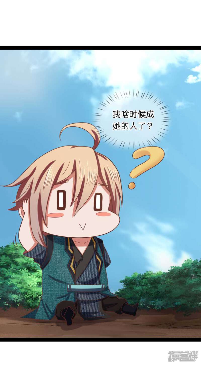 《无敌剑神》第17话 敢伤我的人 第33页