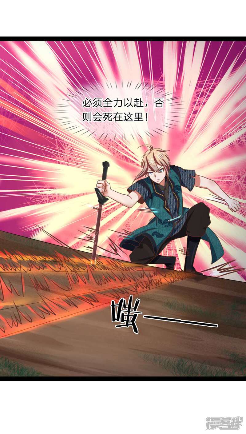 《无敌剑神》第17话 敢伤我的人 第7页