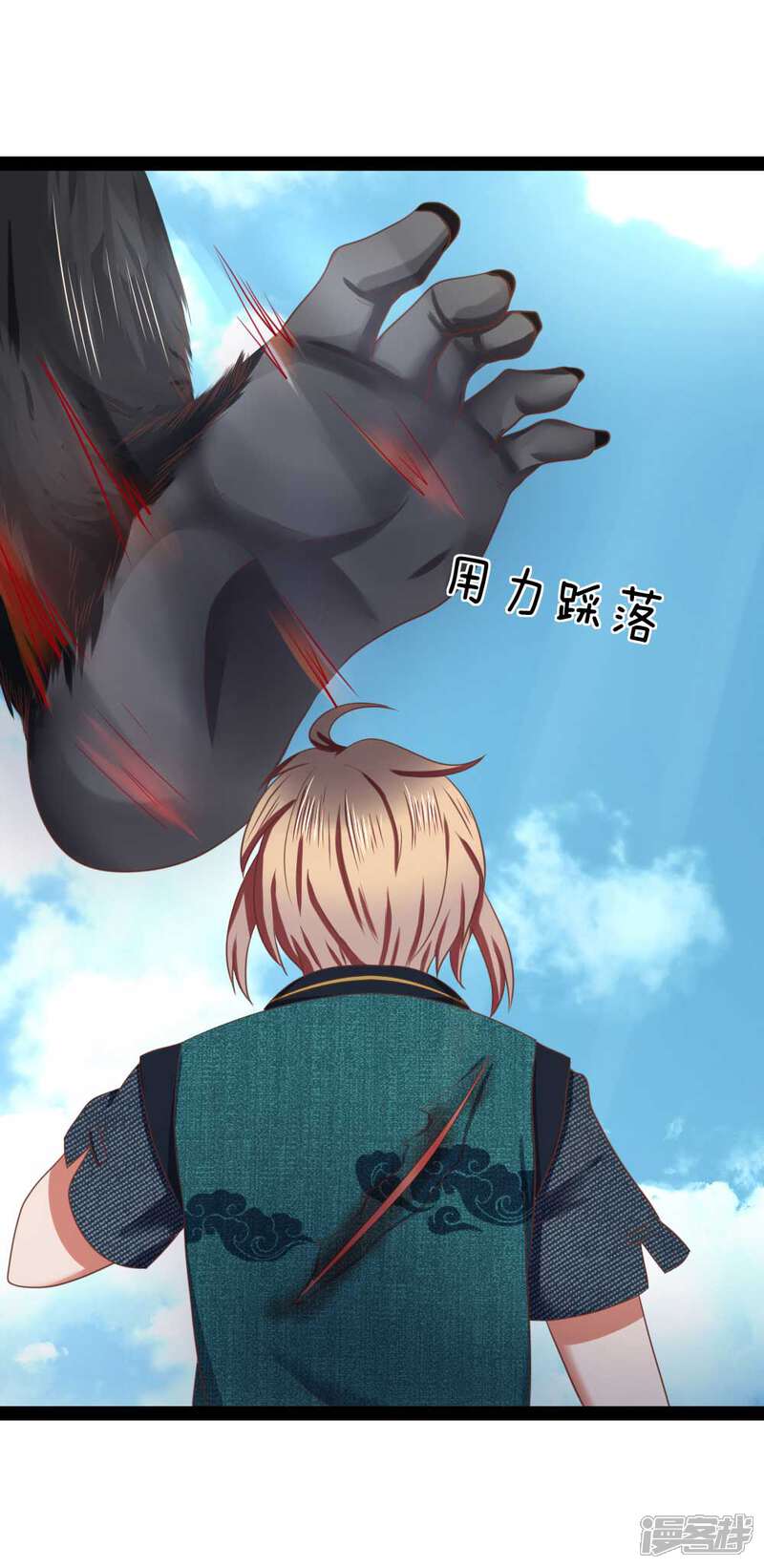 《无敌剑神》第17话 敢伤我的人 第9页