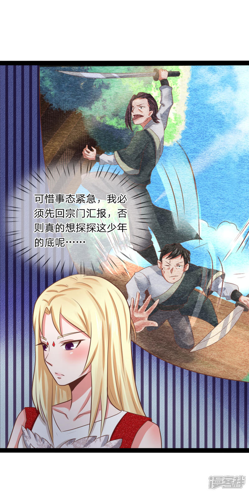 《无敌剑神》第18话 五阶兵徒！ 第10页