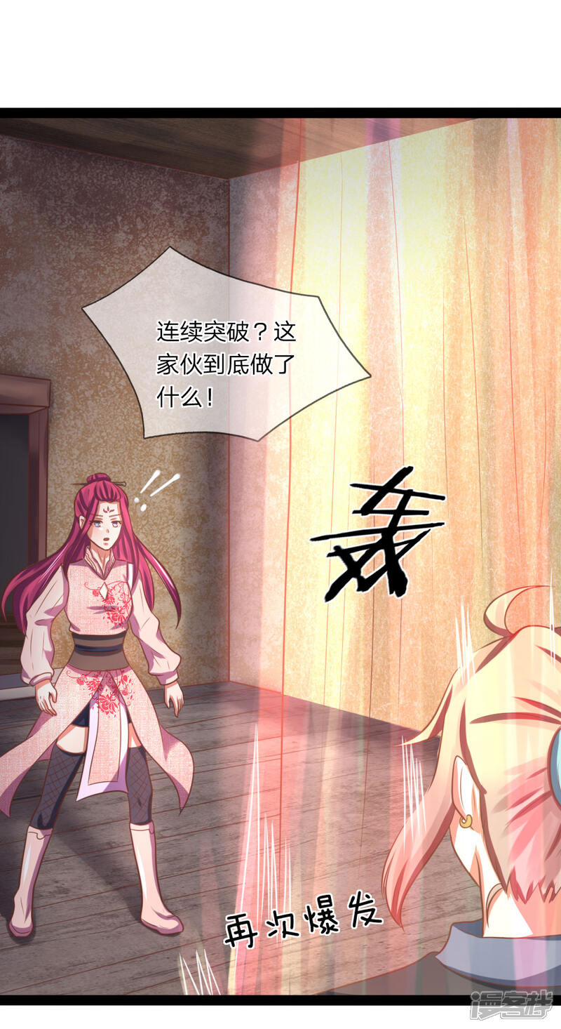 《无敌剑神》第18话 五阶兵徒！ 第25页