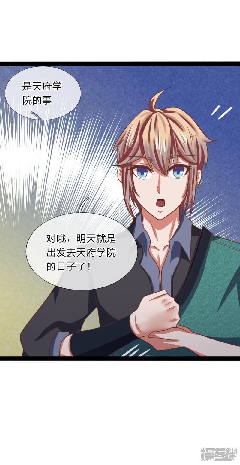 《无敌剑神》第18话 五阶兵徒！ 第30页