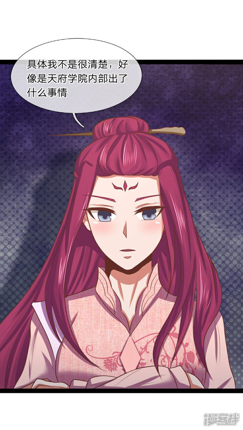 《无敌剑神》第18话 五阶兵徒！ 第32页